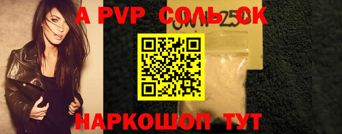 А ПВП мука  A-PVP кристаллы  Северодвинск  Вход с VPN  A PVP VHQ 