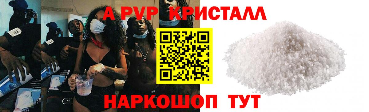 Alpha PVP крисы CK Северодвинск