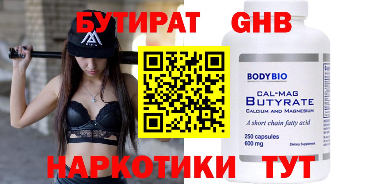 Северодвинск  БУТИРАТ  Вход с VPN  Бутират бутик 
