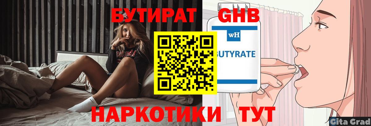 БУТИРАТ 1.4BDO Северодвинск