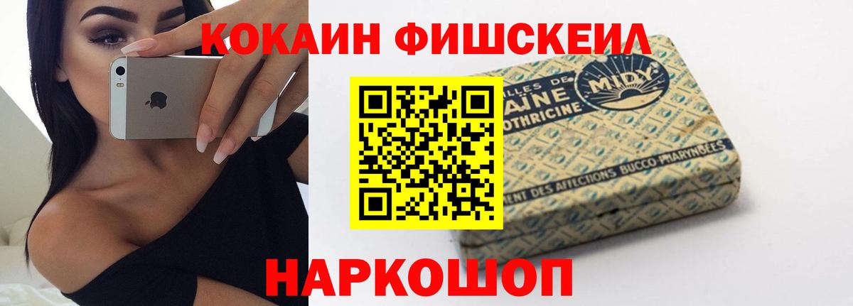 Северодвинск  Cocaine FishScale  Вход с VPN  Cocaine Fish Scale 