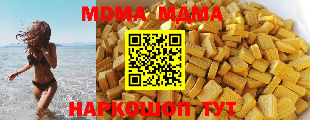 MDMA кристаллы  Вход с VPN  Северодвинск  МДМА Molly 