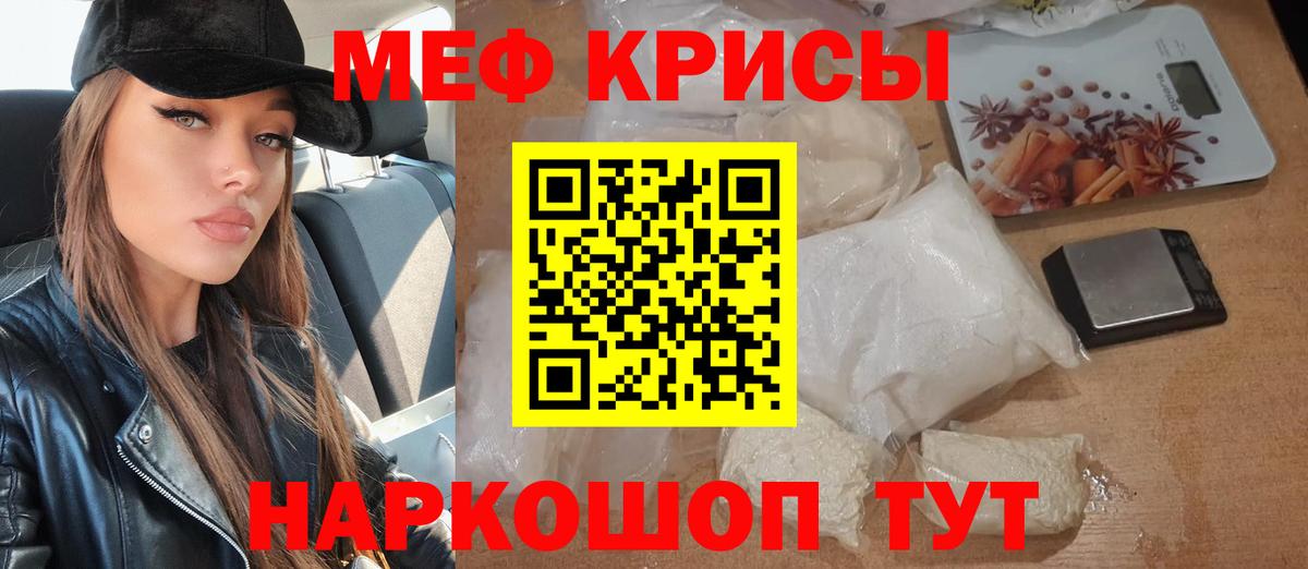 Мефедрон Северодвинск